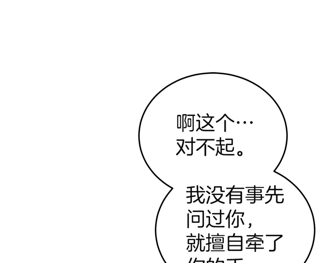 《一气之下要当女主》第33话恋人之间的谈心 第107页
