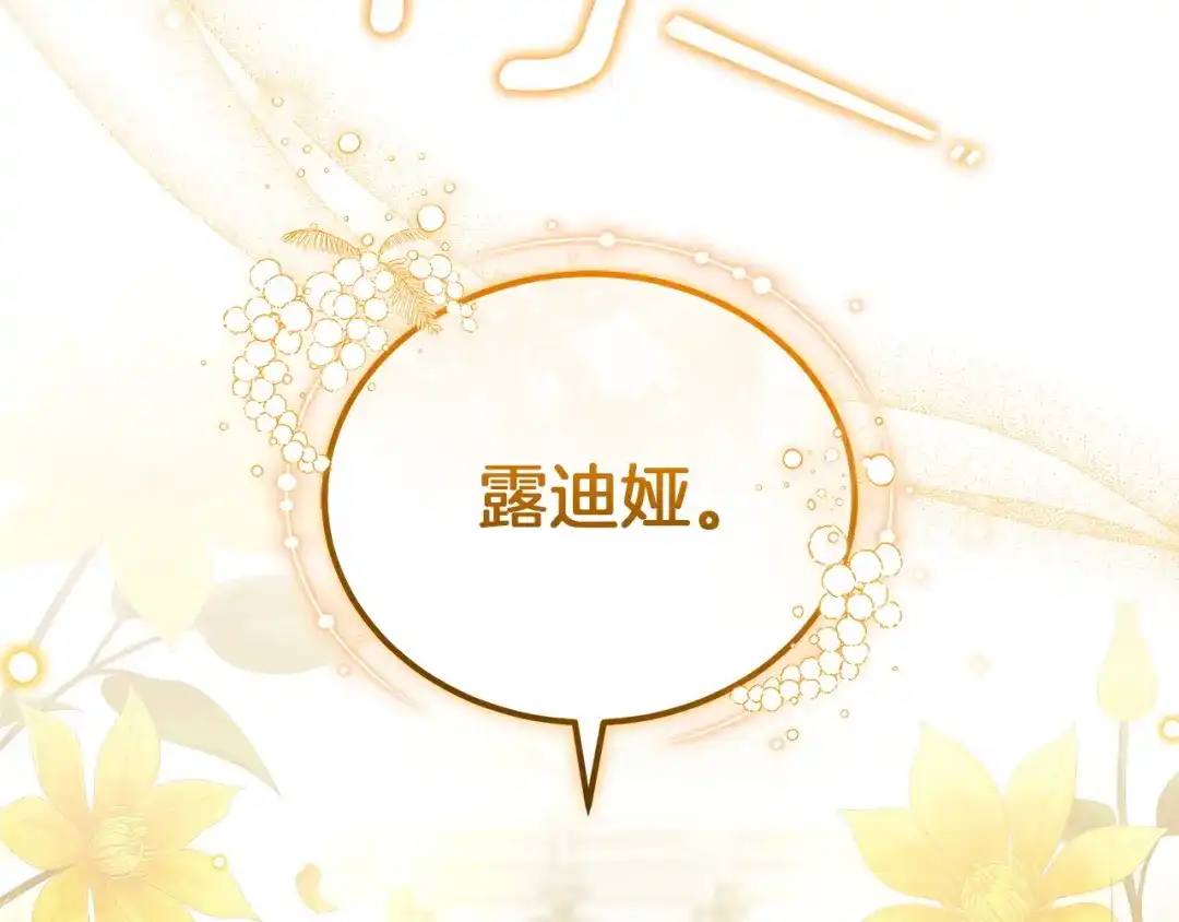 《一气之下要当女主》第33话恋人之间的谈心 第2页