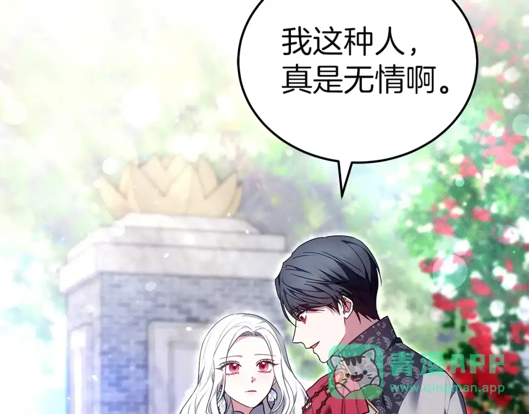 《一气之下要当女主》第33话恋人之间的谈心 第161页