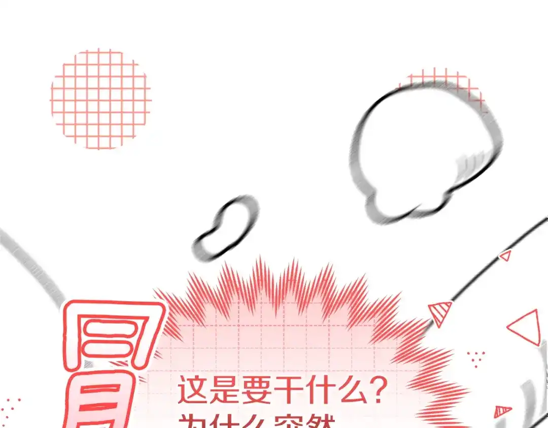 《一气之下要当女主》第33话恋人之间的谈心 第244页