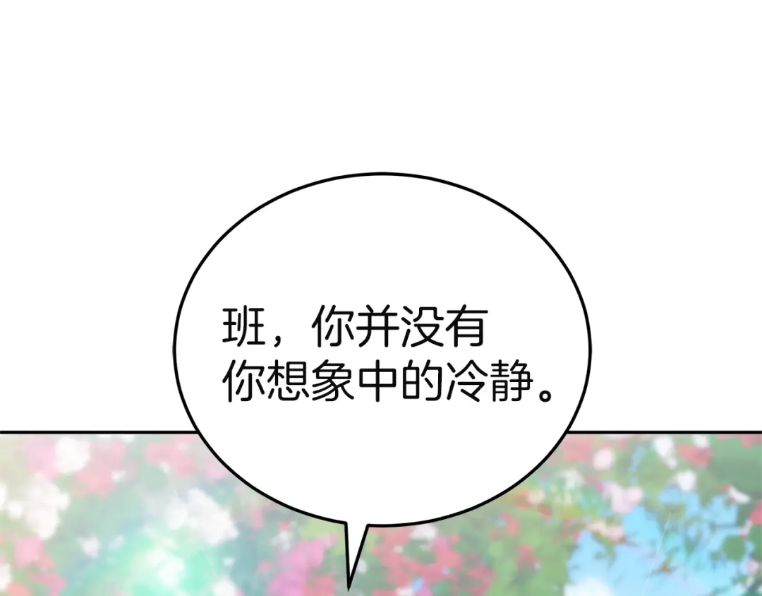 《一气之下要当女主》第33话恋人之间的谈心 第187页