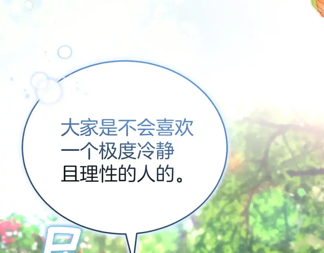 《一气之下要当女主》第33话恋人之间的谈心 第173页
