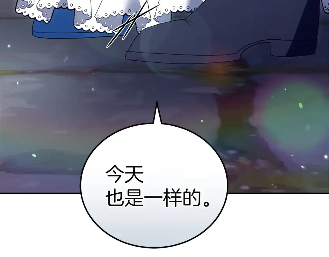 《一气之下要当女主》第33话恋人之间的谈心 第142页