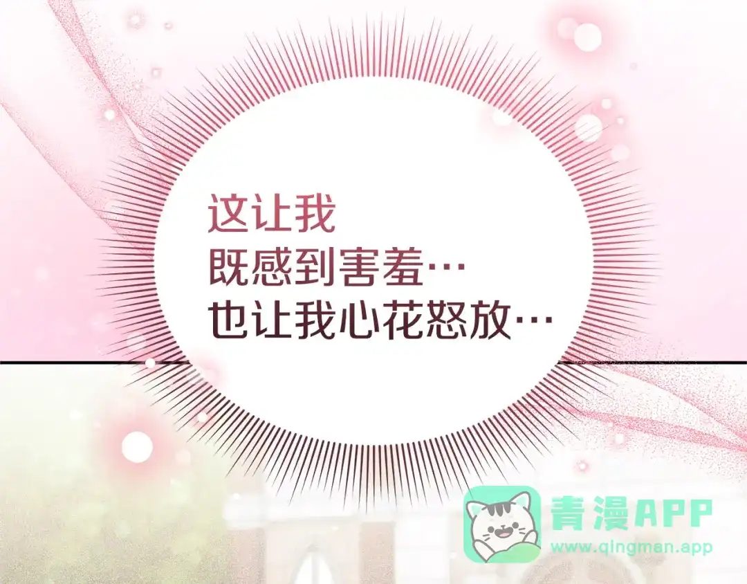 《一气之下要当女主》第33话恋人之间的谈心 第86页