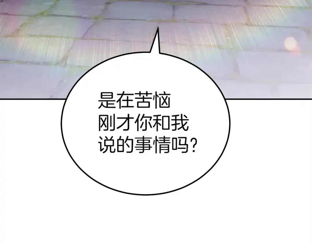 《一气之下要当女主》第33话恋人之间的谈心 第99页