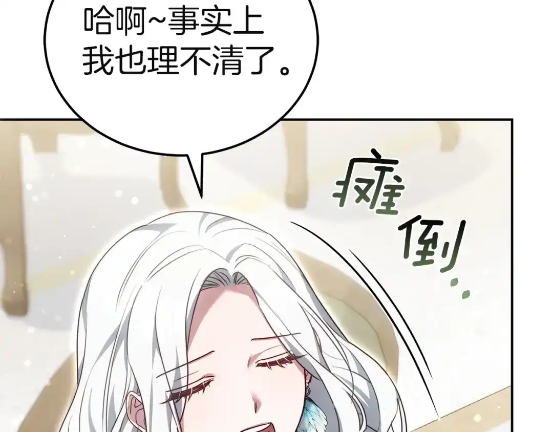 《一气之下要当女主》第33话恋人之间的谈心 第33页