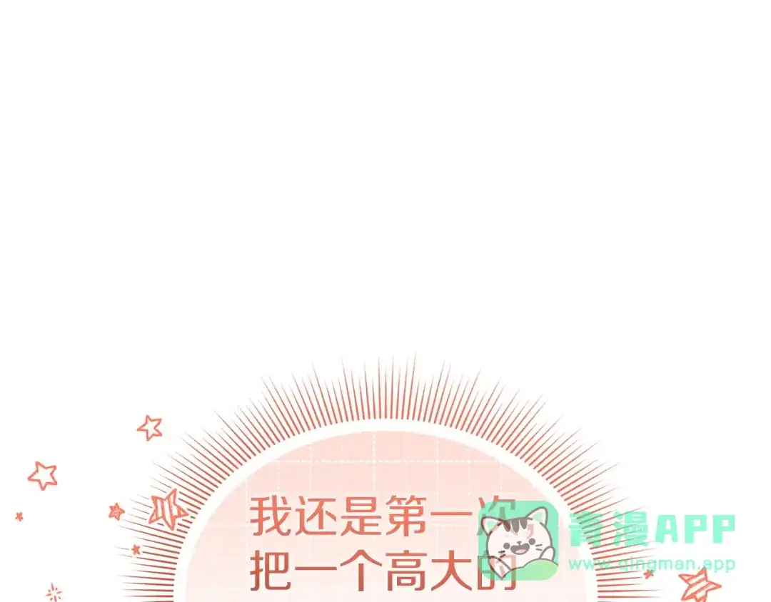 《一气之下要当女主》第33话恋人之间的谈心 第226页