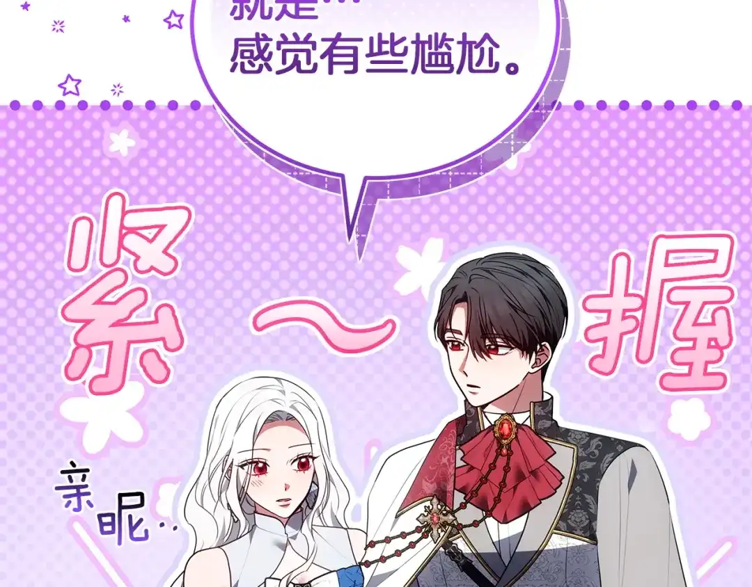 《一气之下要当女主》第33话恋人之间的谈心 第104页