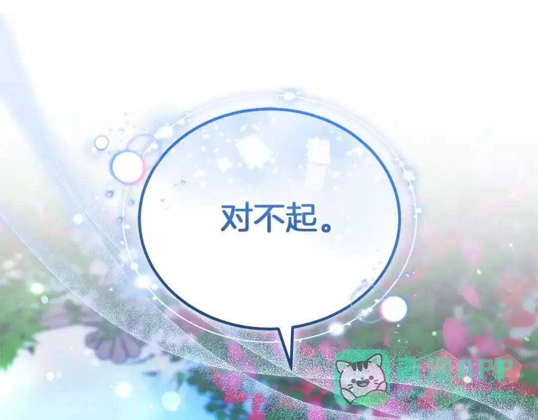 《一气之下要当女主》第33话恋人之间的谈心 第146页