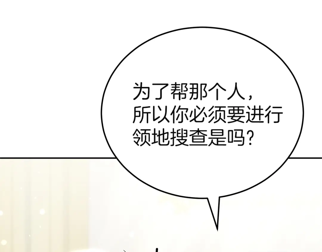 《一气之下要当女主》第33话恋人之间的谈心 第44页