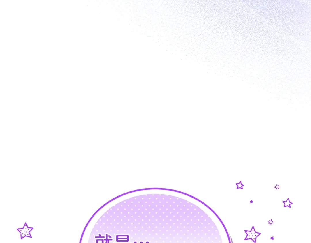 《一气之下要当女主》第33话恋人之间的谈心 第103页