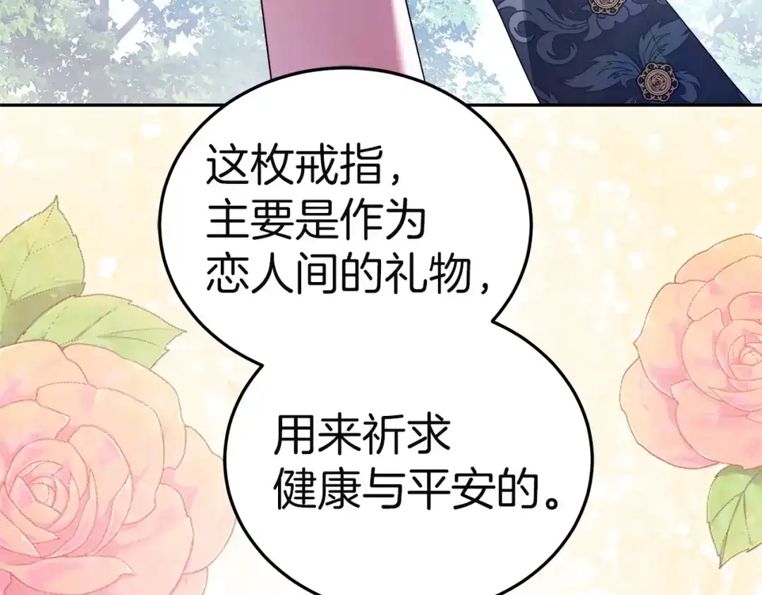 《一气之下要当女主》第33话恋人之间的谈心 第272页