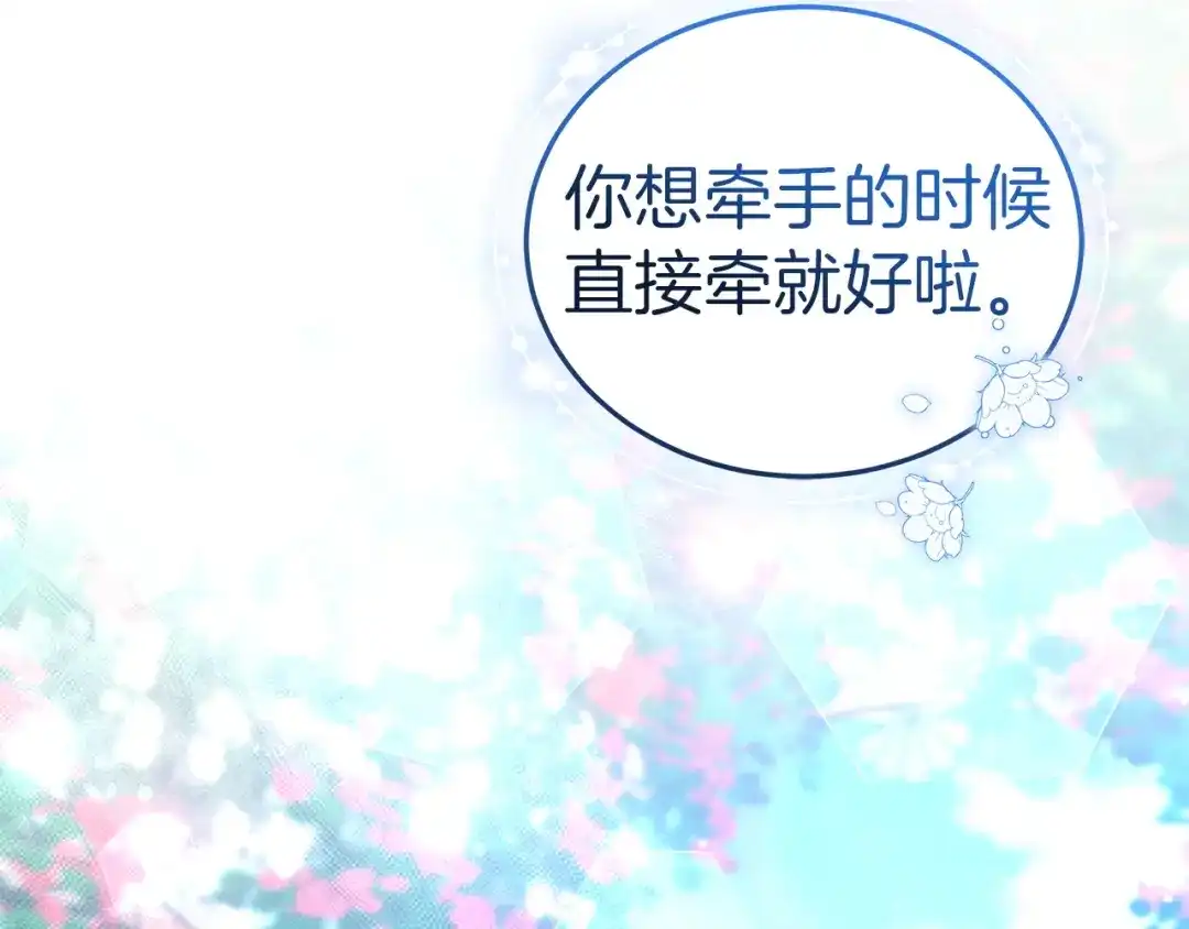 《一气之下要当女主》第33话恋人之间的谈心 第122页