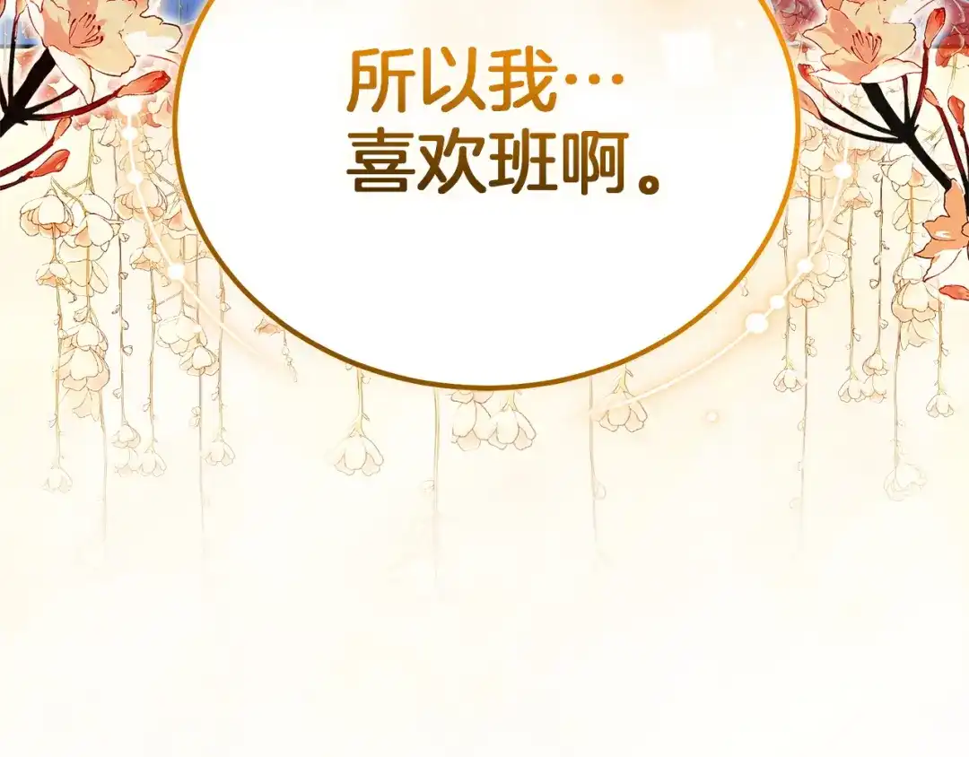《一气之下要当女主》第33话恋人之间的谈心 第198页