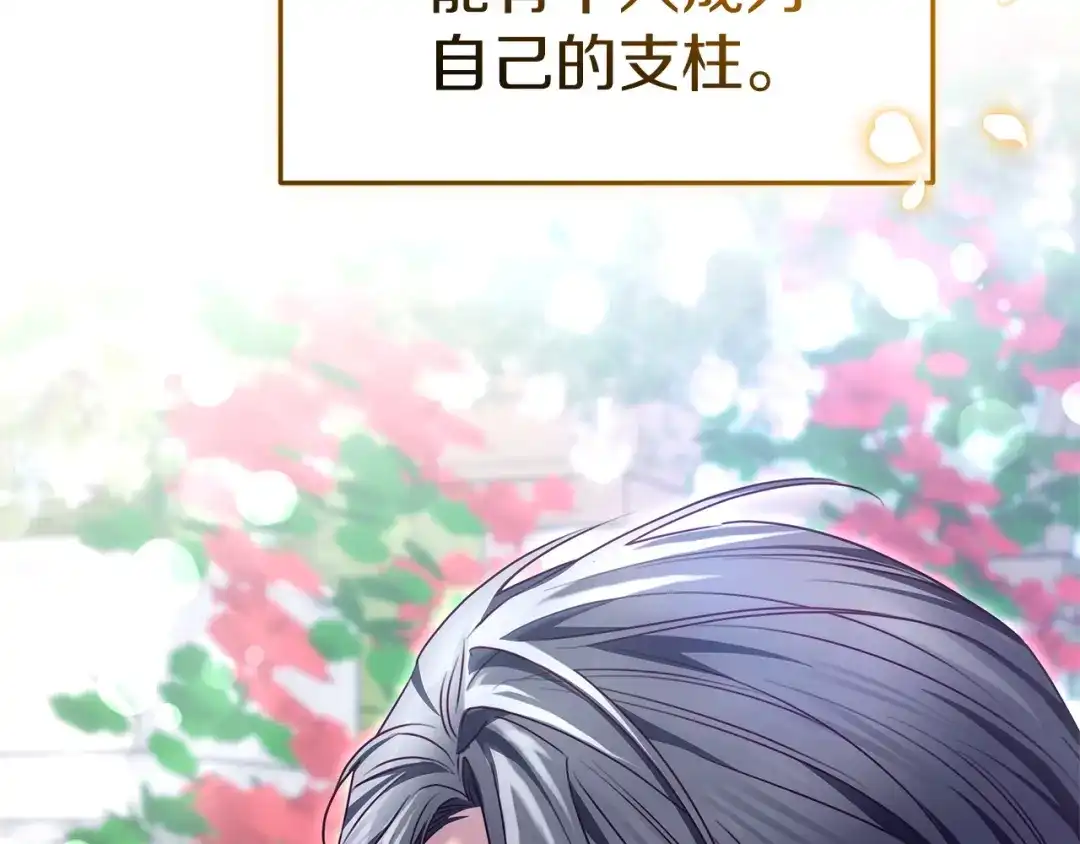 《一气之下要当女主》第33话恋人之间的谈心 第192页