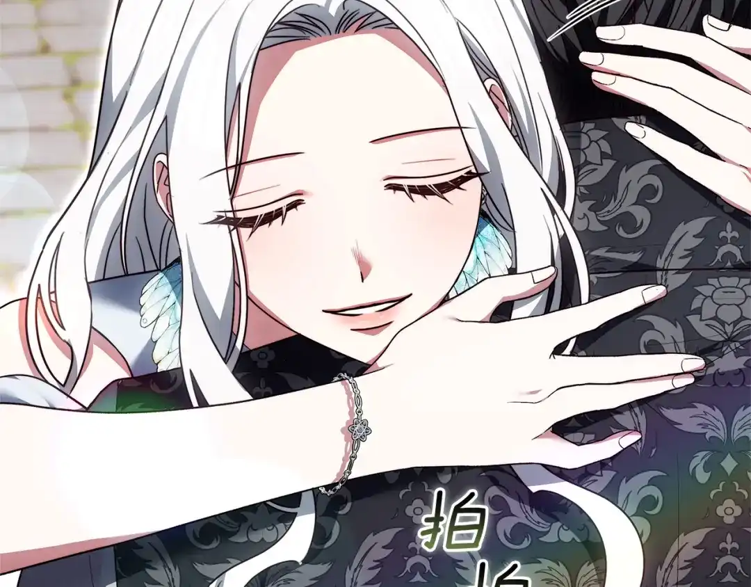 《一气之下要当女主》第33话恋人之间的谈心 第209页