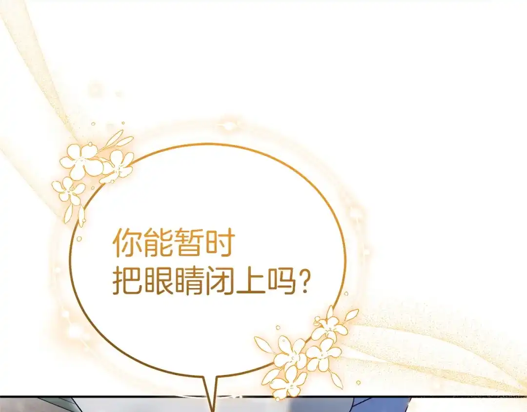 《一气之下要当女主》第33话恋人之间的谈心 第237页