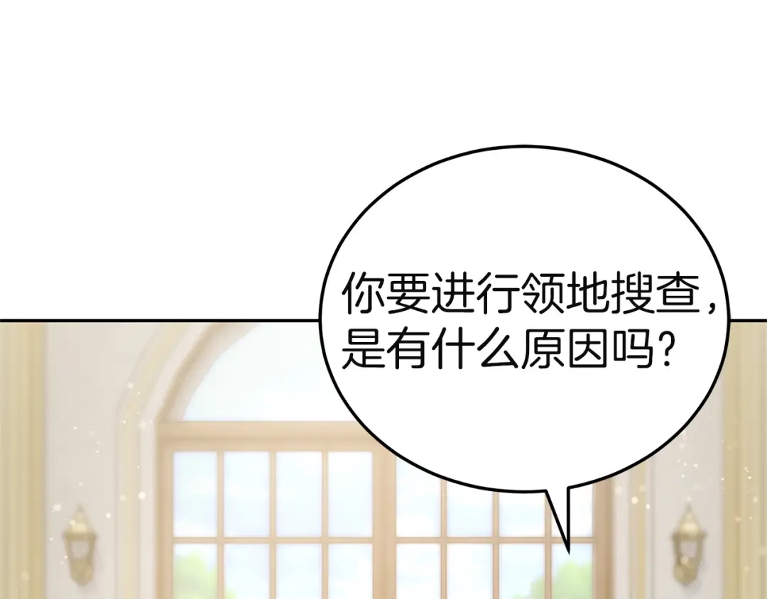 《一气之下要当女主》第33话恋人之间的谈心 第24页