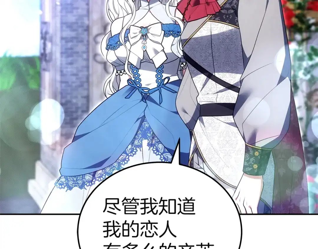 《一气之下要当女主》第33话恋人之间的谈心 第162页