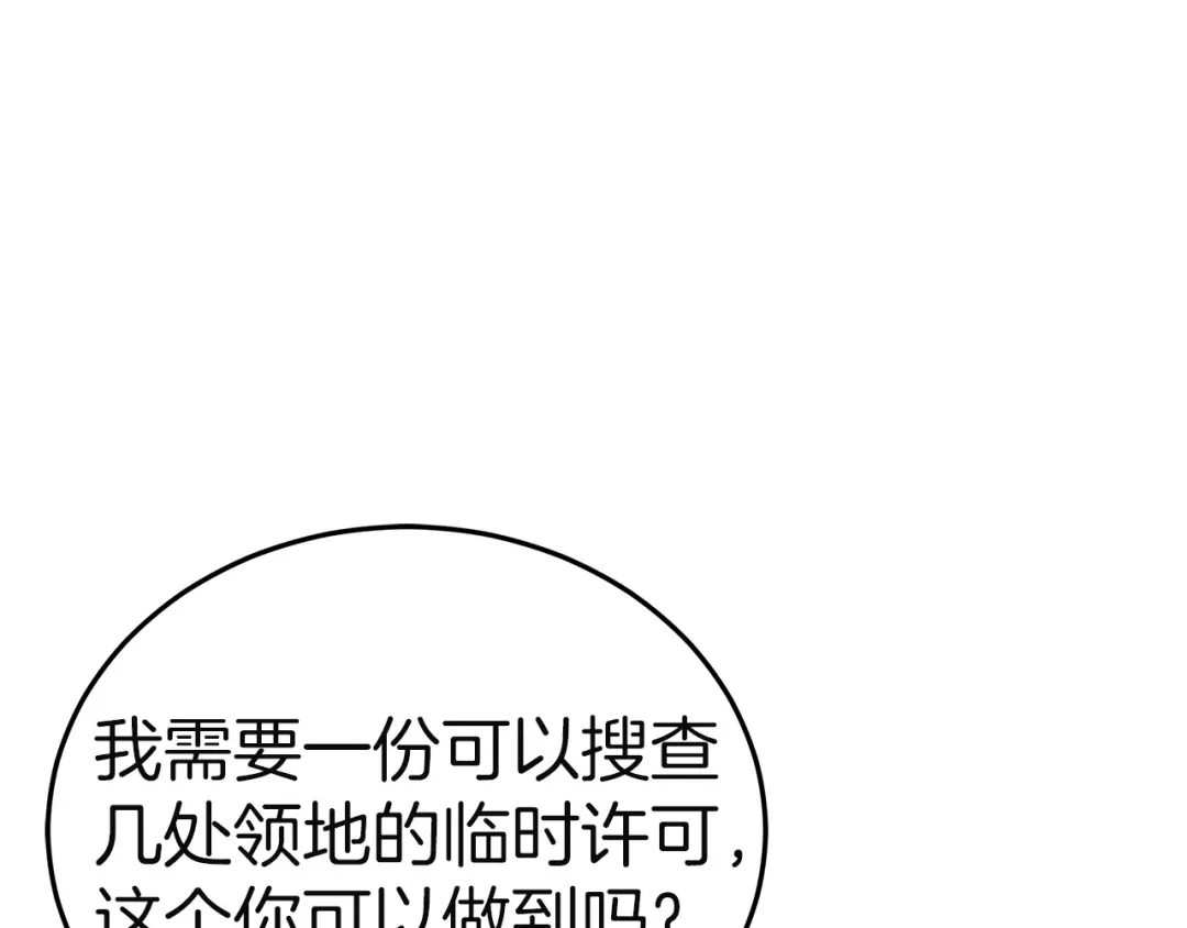 《一气之下要当女主》第33话恋人之间的谈心 第15页