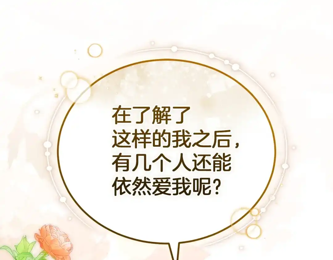 《一气之下要当女主》第33话恋人之间的谈心 第165页