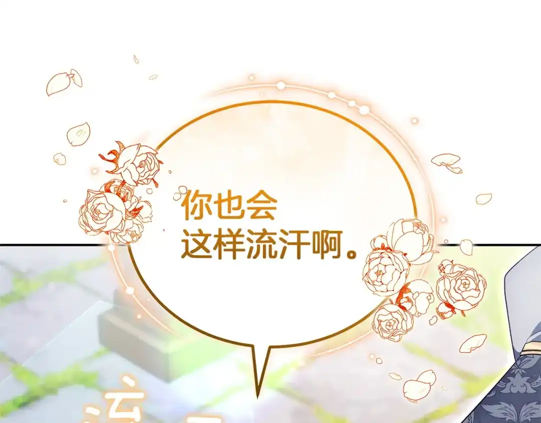 《一气之下要当女主》第33话恋人之间的谈心 第180页