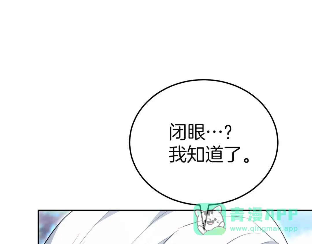 《一气之下要当女主》第33话恋人之间的谈心 第241页
