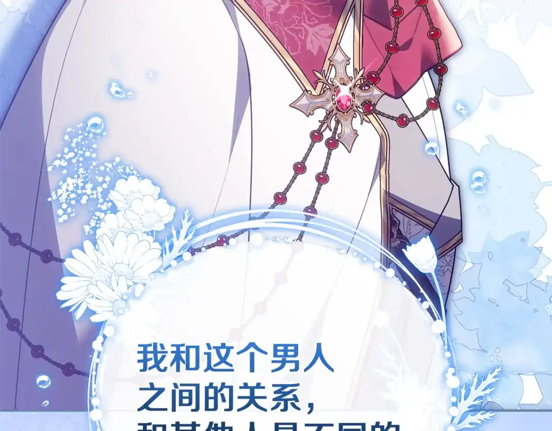 《一气之下要当女主》第33话恋人之间的谈心 第92页
