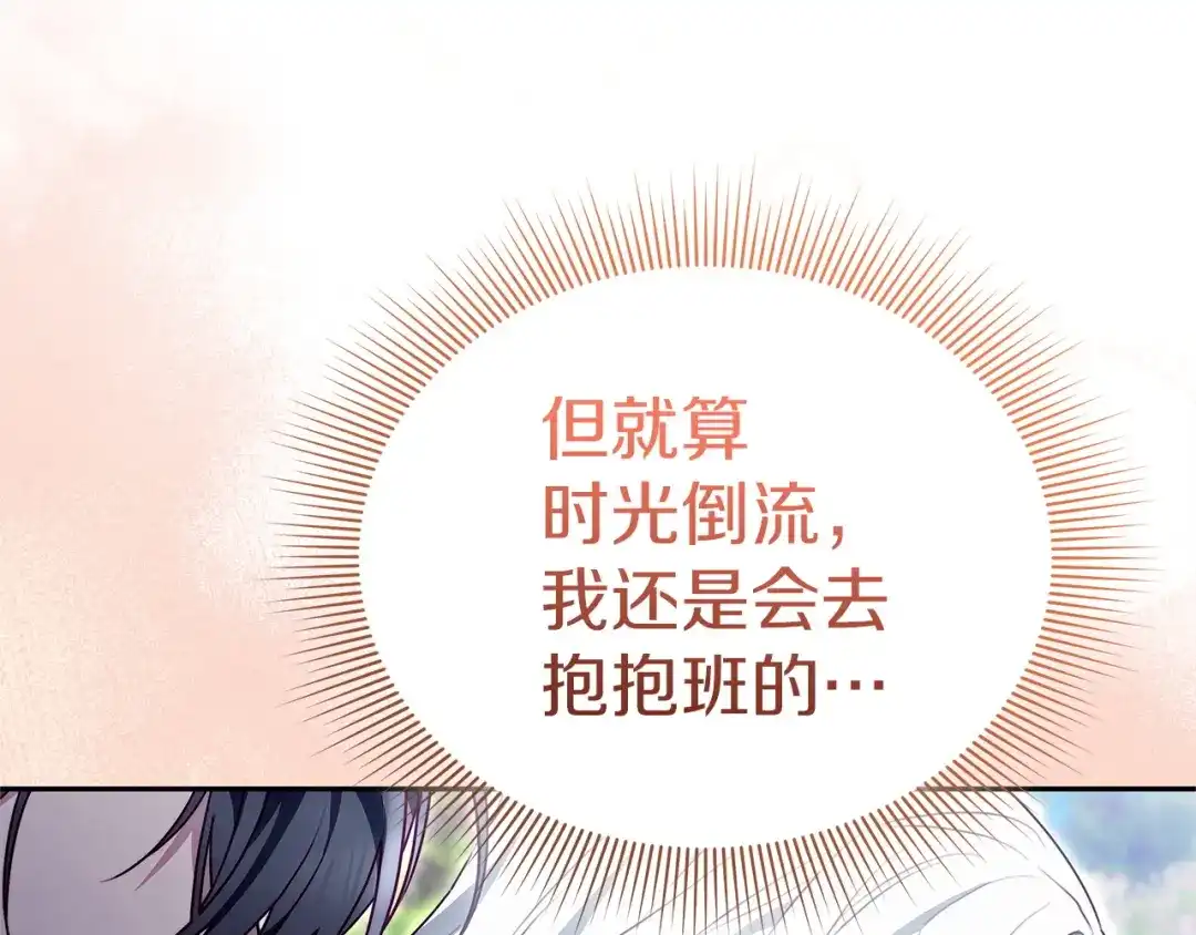 《一气之下要当女主》第33话恋人之间的谈心 第230页