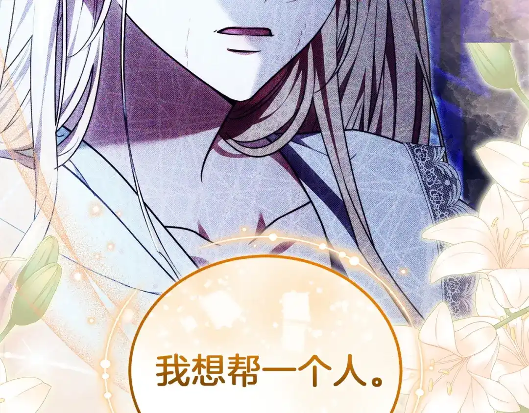 《一气之下要当女主》第33话恋人之间的谈心 第28页