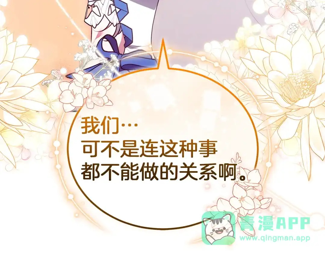 《一气之下要当女主》第33话恋人之间的谈心 第116页