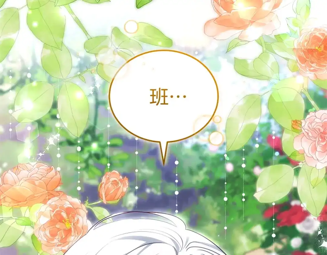 《一气之下要当女主》第33话恋人之间的谈心 第169页