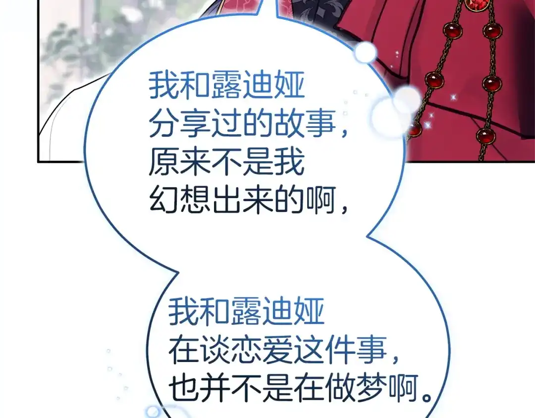 《一气之下要当女主》第33话恋人之间的谈心 第134页
