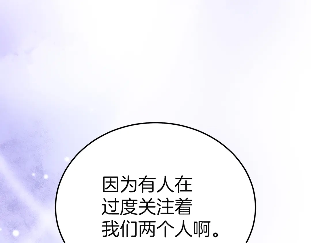 《一气之下要当女主》第33话恋人之间的谈心 第157页