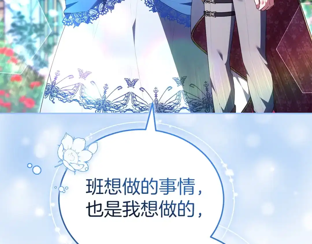《一气之下要当女主》第33话恋人之间的谈心 第124页
