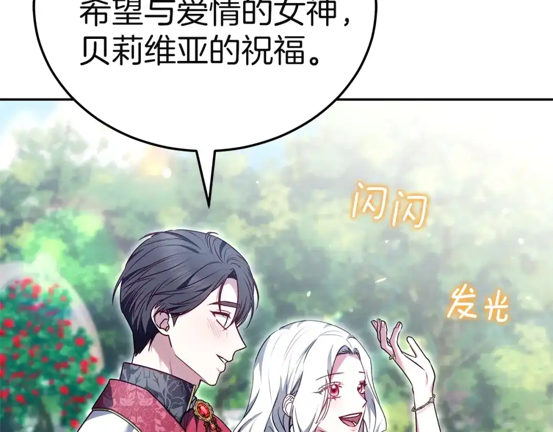 《一气之下要当女主》第33话恋人之间的谈心 第267页