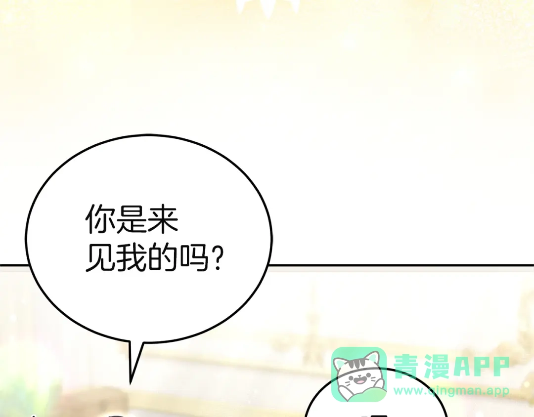 《一气之下要当女主》第33话恋人之间的谈心 第6页