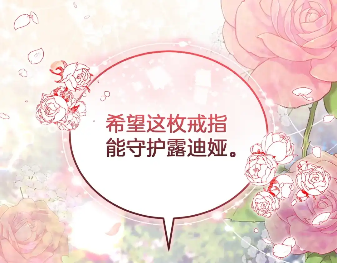 《一气之下要当女主》第33话恋人之间的谈心 第274页