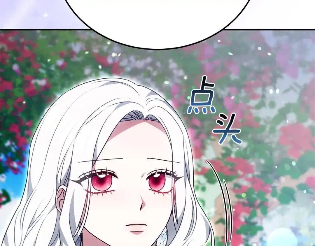 《一气之下要当女主》第33话恋人之间的谈心 第158页