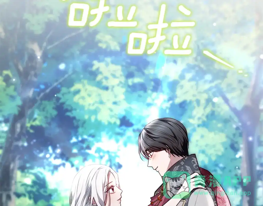 《一气之下要当女主》第33话恋人之间的谈心 第201页
