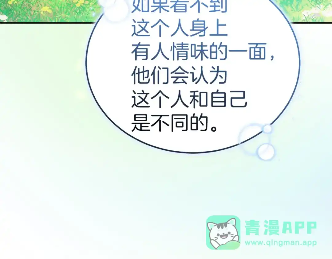 《一气之下要当女主》第33话恋人之间的谈心 第176页