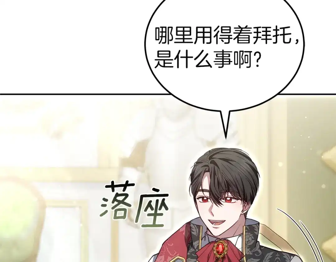 《一气之下要当女主》第33话恋人之间的谈心 第13页