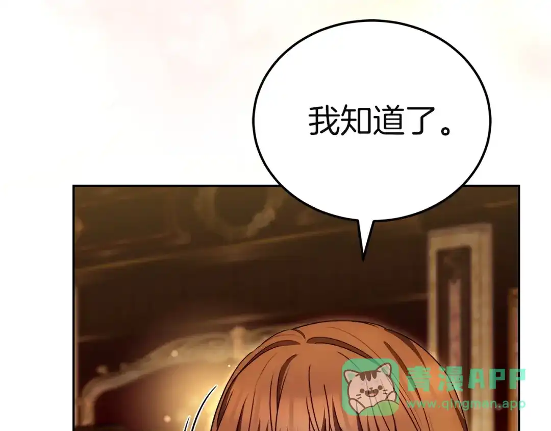 《一气之下要当女主》第34呼 绑架母亲 第136页