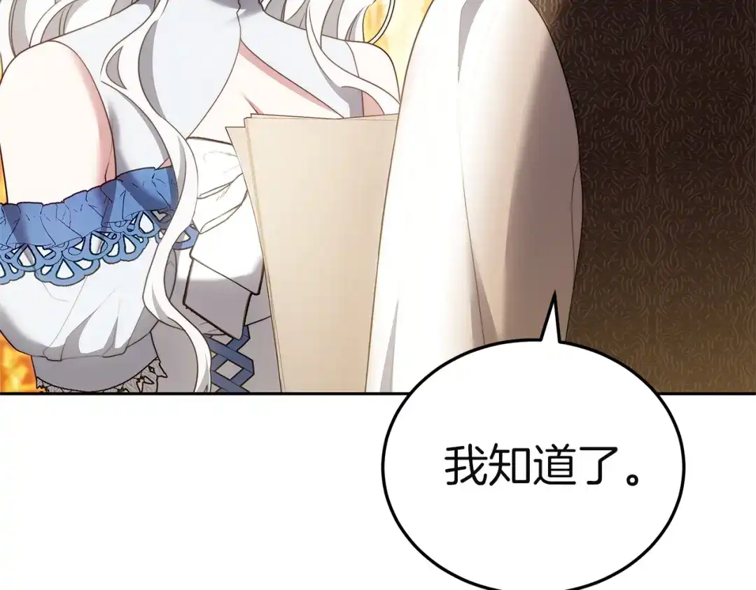 《一气之下要当女主》第34呼 绑架母亲 第109页