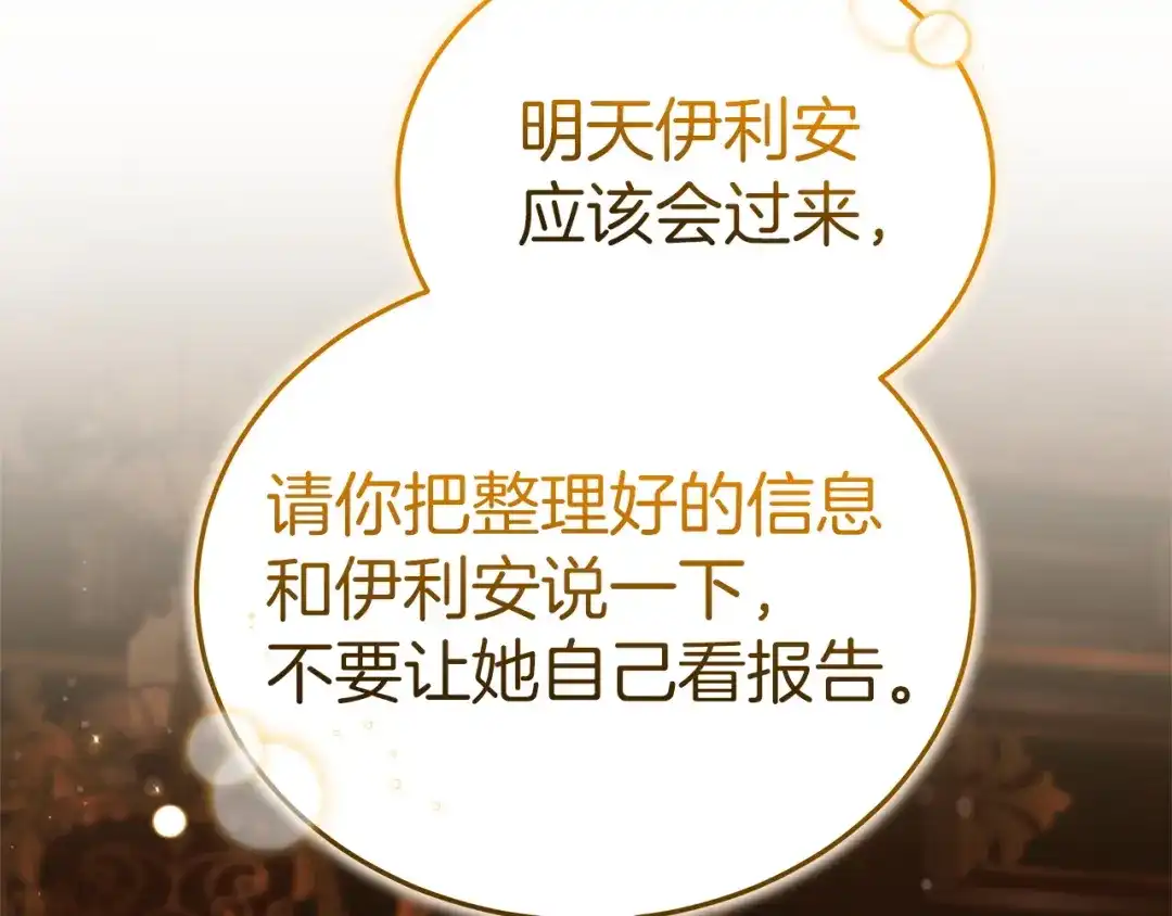 《一气之下要当女主》第34呼 绑架母亲 第132页