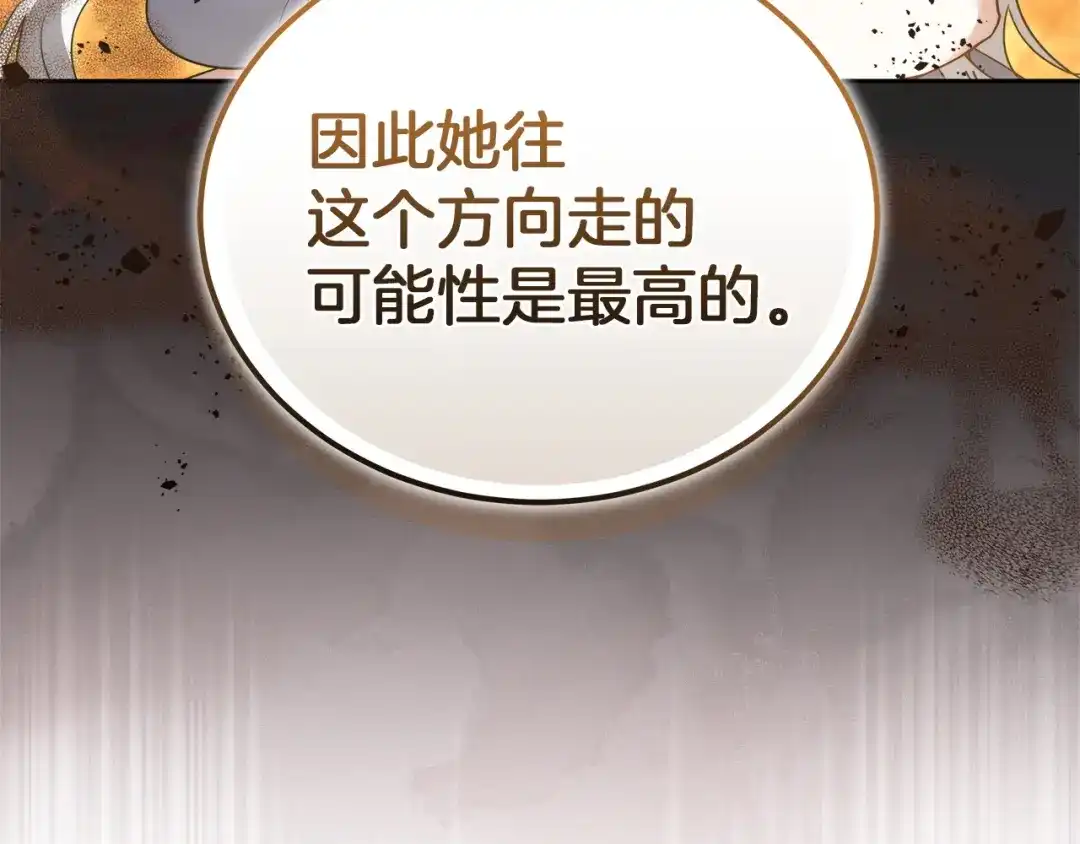 《一气之下要当女主》第34呼 绑架母亲 第114页