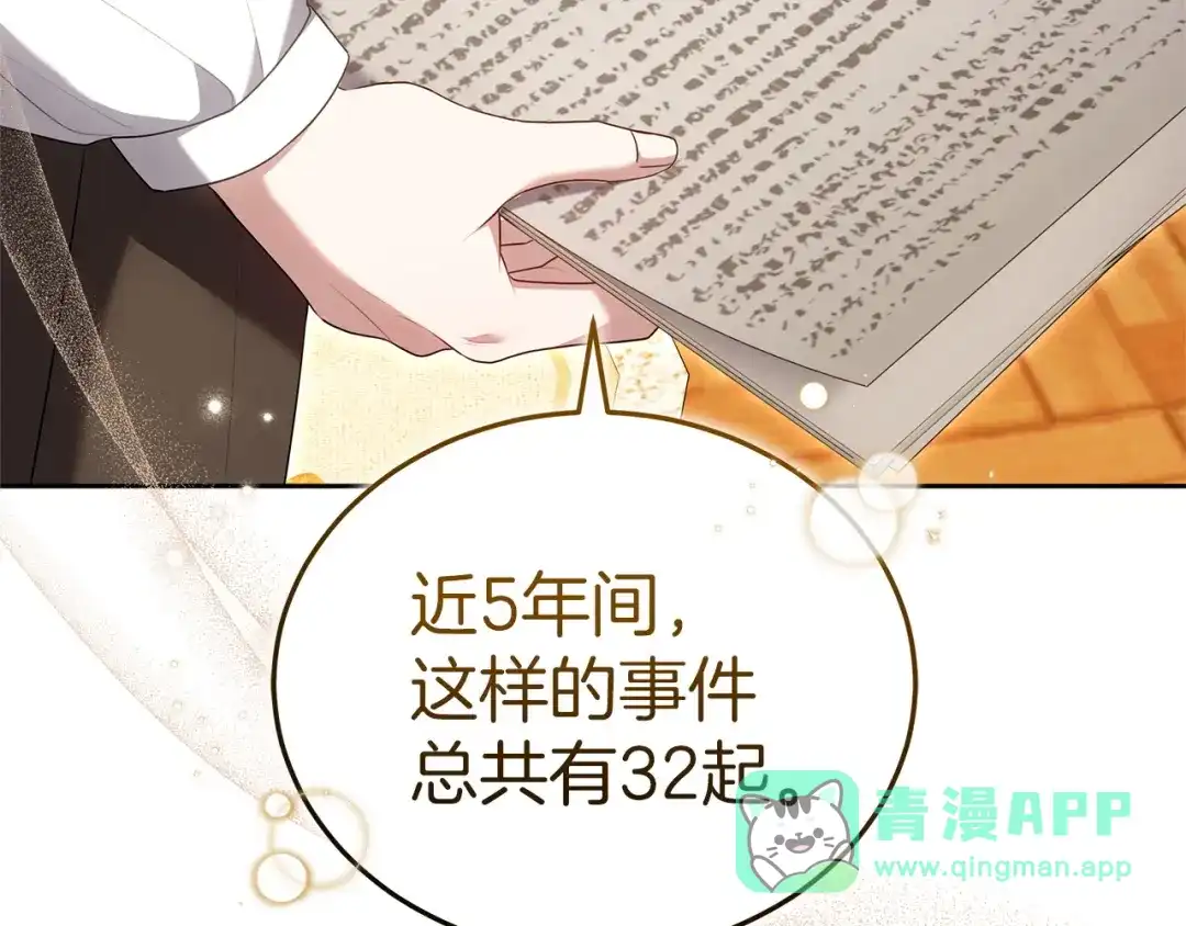 《一气之下要当女主》第34呼 绑架母亲 第81页