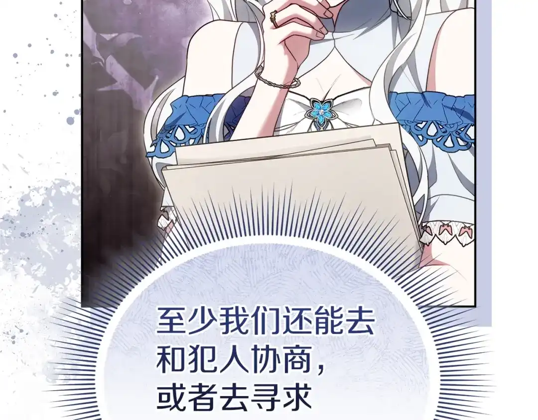 《一气之下要当女主》第34呼 绑架母亲 第98页