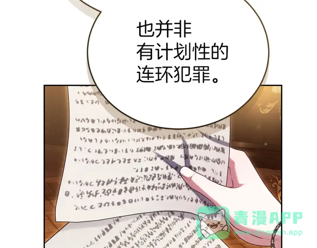 《一气之下要当女主》第34呼 绑架母亲 第86页