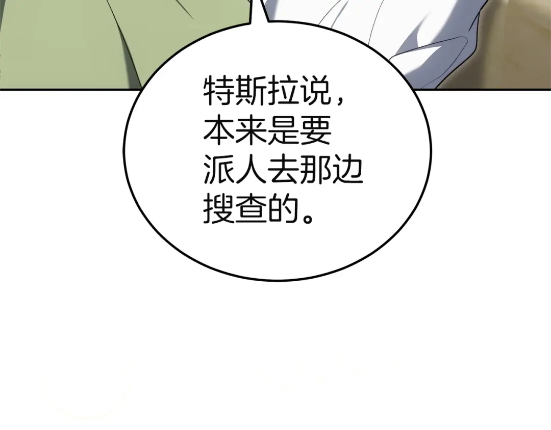 《一气之下要当女主》第34呼 绑架母亲 第197页